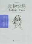 动物农场