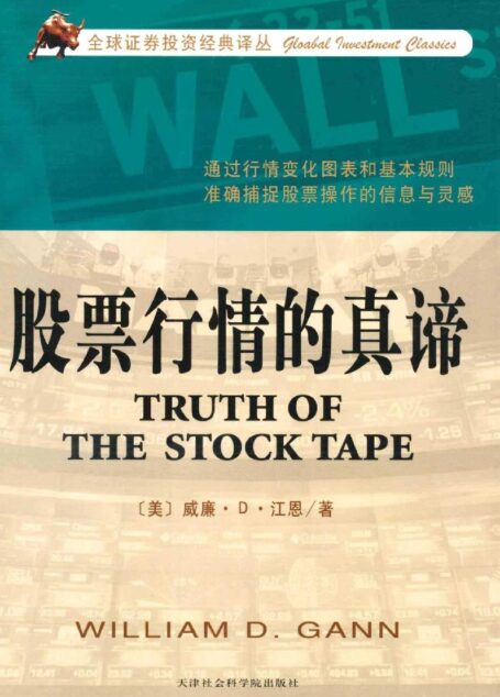 股票行情的真谛