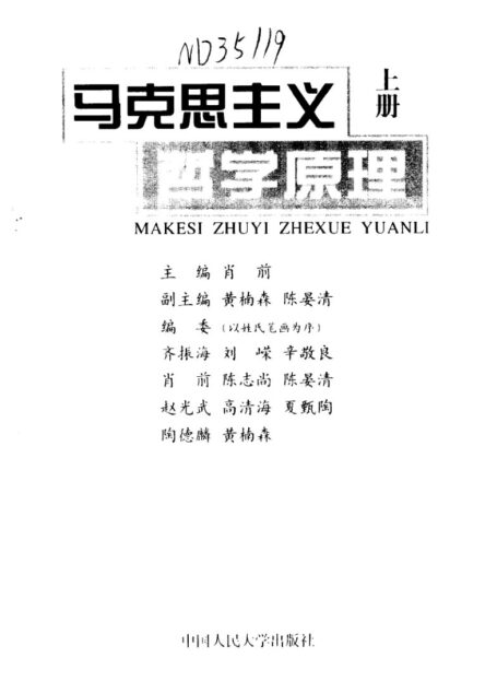 马克思主义哲学原理