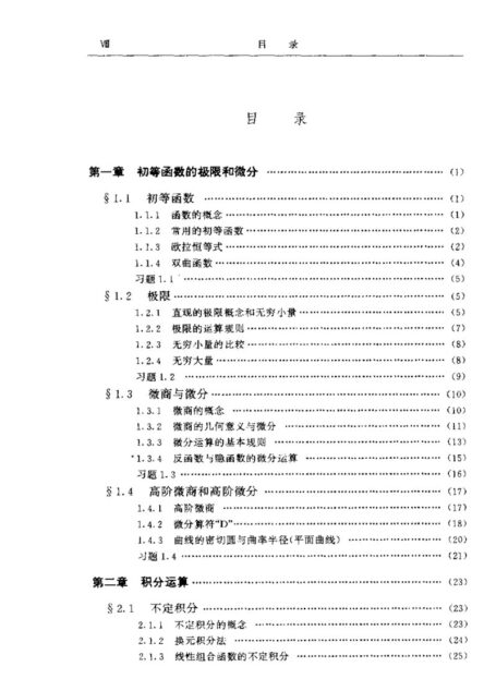 基础物理中的数学方法