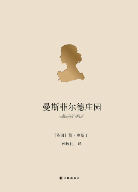 简·奥斯丁小说全集