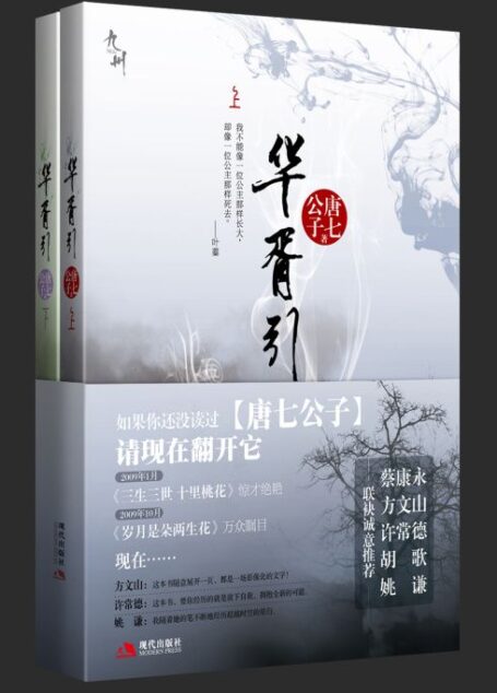 九州•华胥引