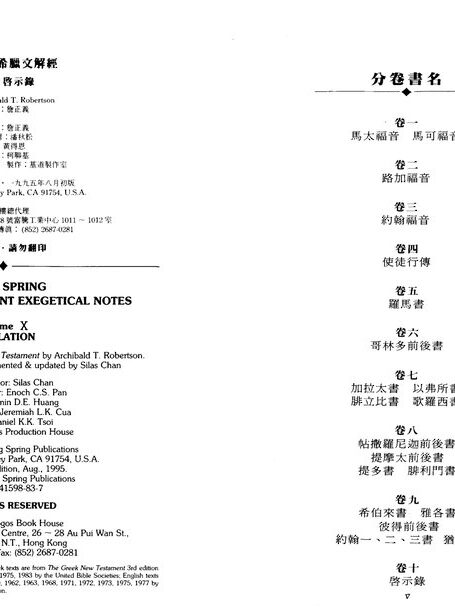 活泉新約希臘文解經10 啟示錄
