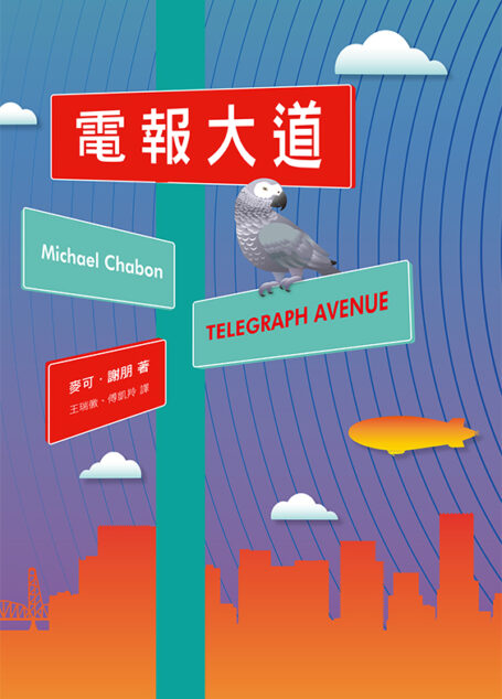 電報大道