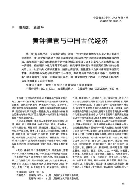 黄钟律管与中国古代经济