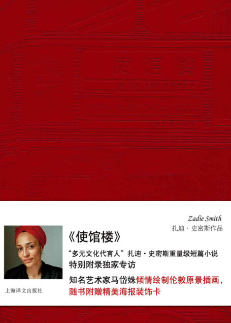 使馆楼:汉、英