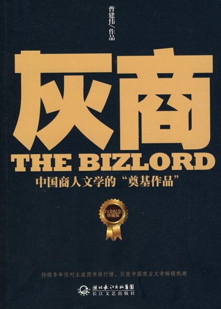 灰商