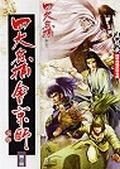四大名捕會京師(三)玉手