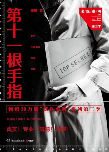 第十一根手指（多看版）