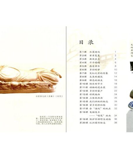 三年级 下学期 美术 人教版 电子课本