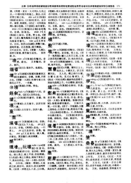 康熙字典(标点整理本) 02
