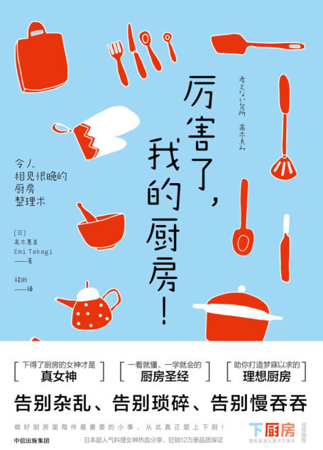 厉害了,我的厨房!