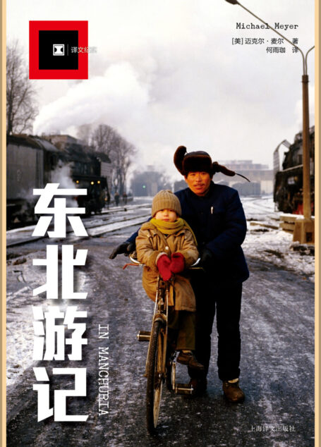 东北游记