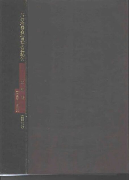 帕尔格雷夫世界历史统计 欧洲卷:1750-1993年:第四版