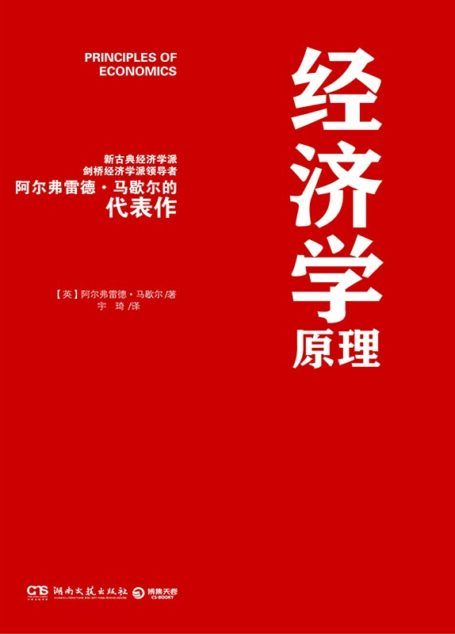 经济学原理