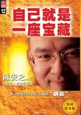 激励青少年一生的励志书:自己就是一座宝藏