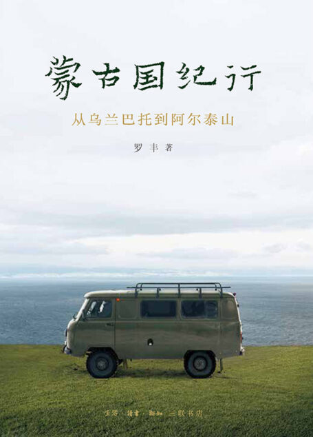 蒙古国纪行:从乌兰巴托到阿尔泰山