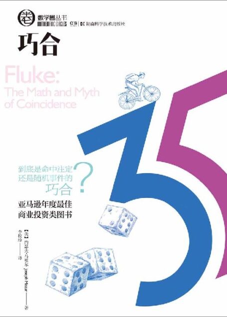 巧合