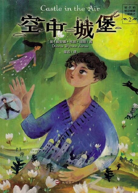 空中城堡