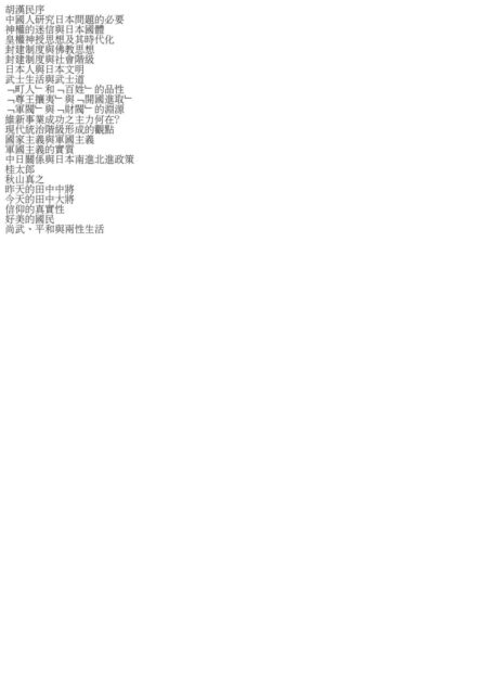 日本論