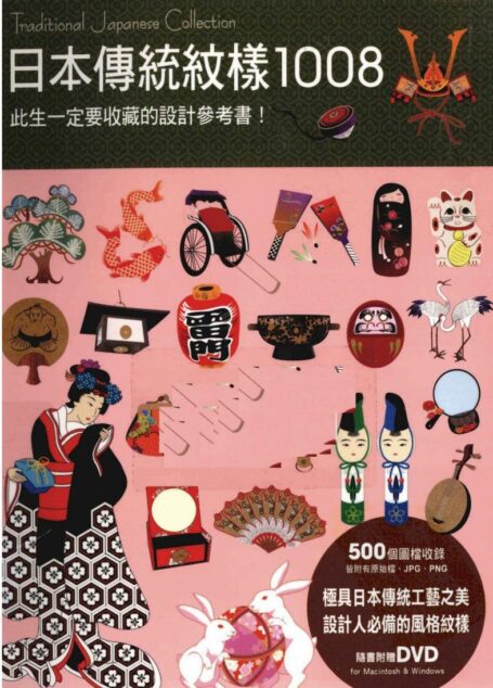 日本传统纹样1008 此生一定要收藏的设计参考书!