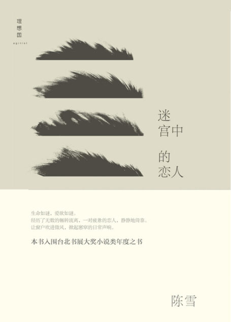 迷宫中的恋人