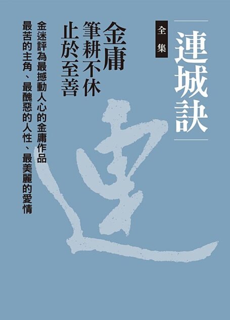 連城訣(全集)