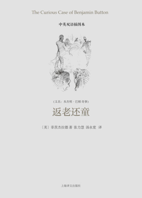 返老还童