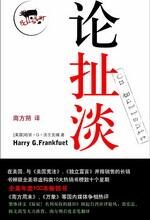 论扯淡:全美非虚构类第一畅销书