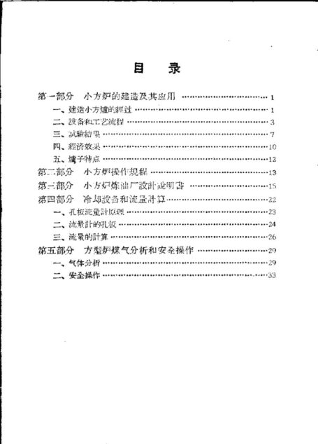 利用小方炉土法炼焦，提取液气燃料
