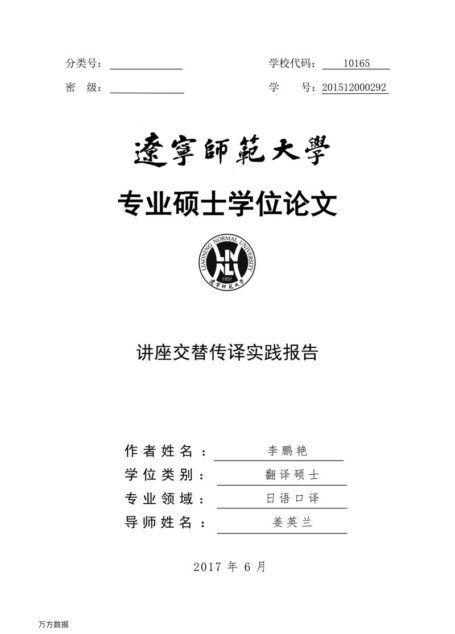 李鹏艳. 讲座交替传译实践报告[D].辽宁师范大学,2017.