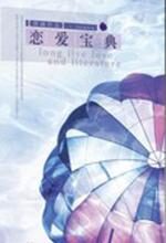 恋爱宝典:一本爱情百科全书