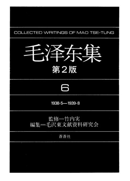 毛泽东集6