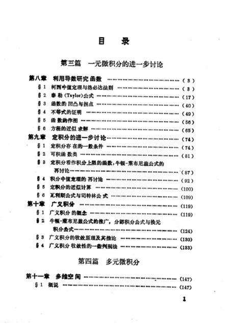 数学分析新讲  第二册
