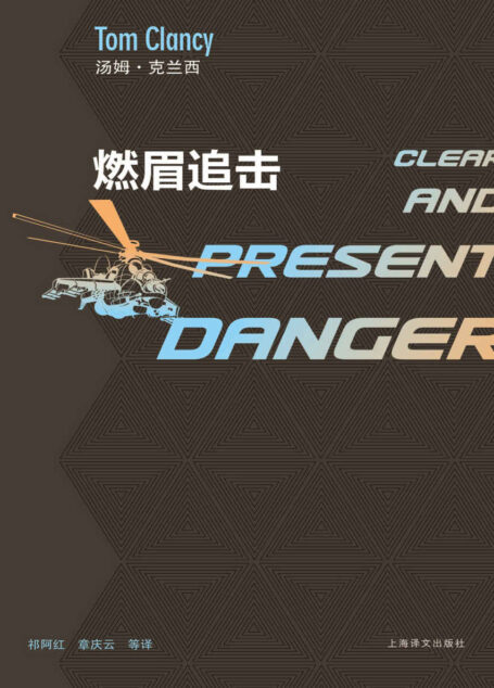燃眉追击