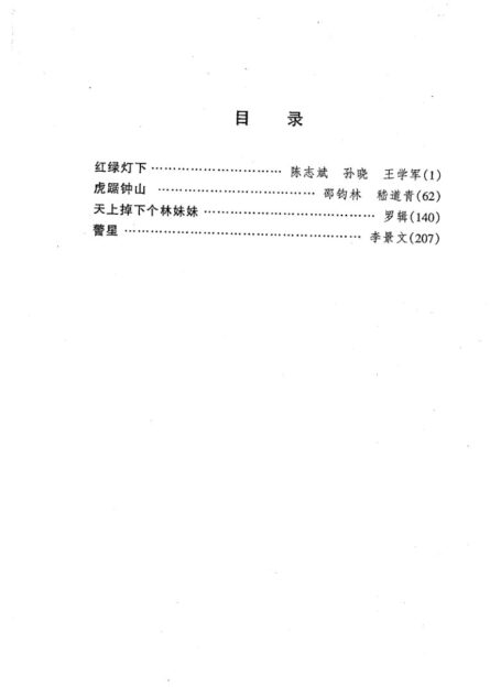 剧本选67