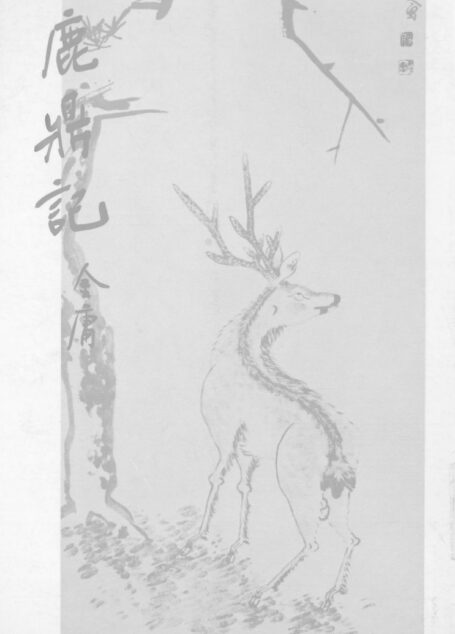 金庸作品集32.鹿鼎记01