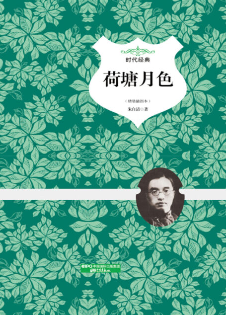 荷塘月色(精装)
