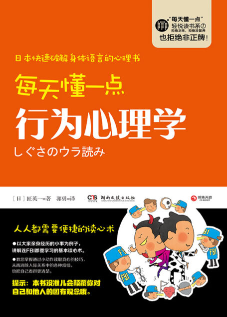 每天懂一点·行为心理学