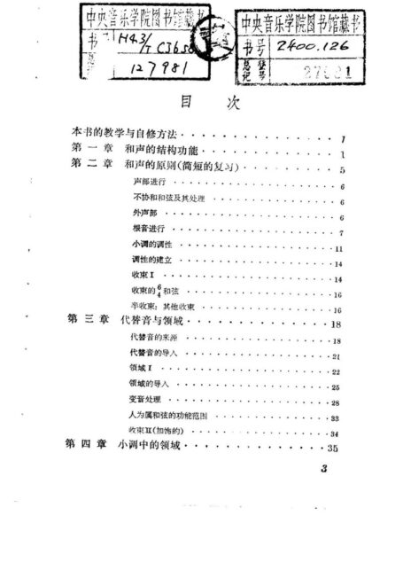 和声的结构功能(奥地利)阿诺德·勋伯格