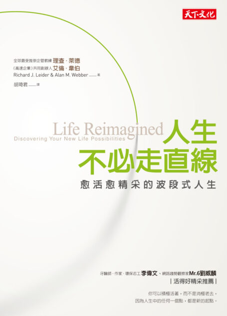 人生不必走直線