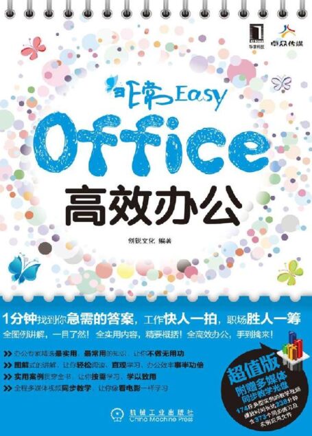 非常Easy——Office高效办公