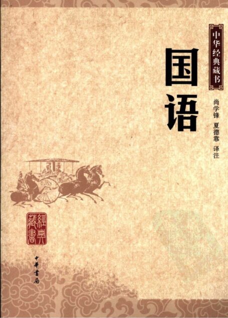 国语
