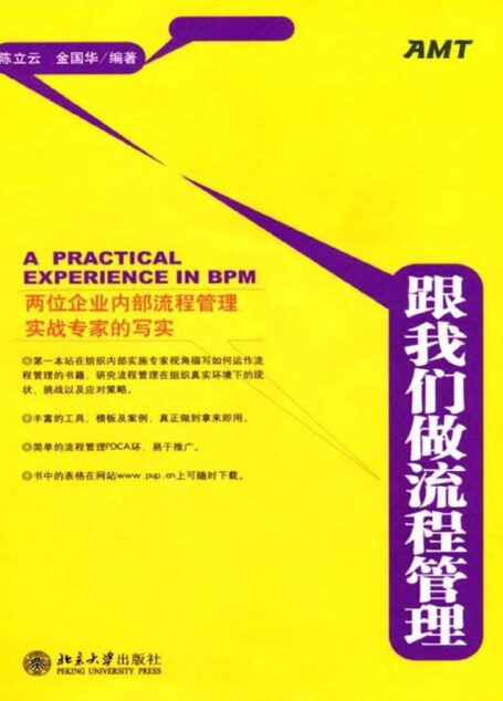 跟我们做流程管理