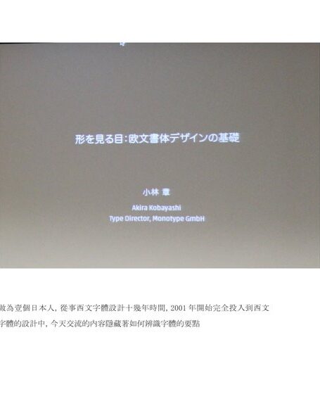 讲座：如何培养观察西文字体的眼力？