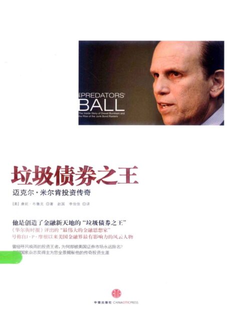 垃圾债券之王