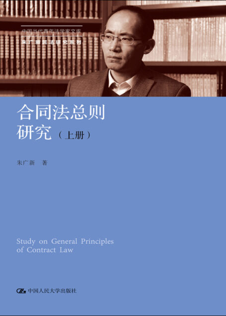 合同法总则研究