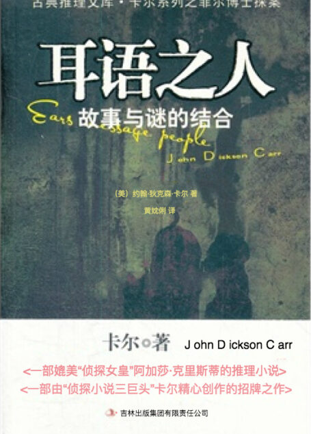 耳语之人