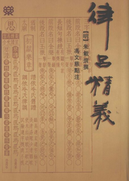 律吕精义 12633323
