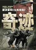 独家解谜康洪雷和《士兵突击》:奇迹